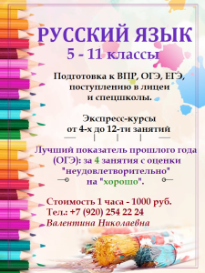 Преподаватель русского языка