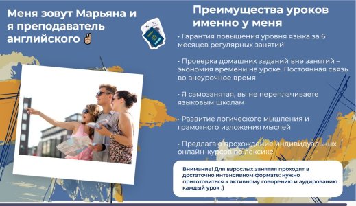 Репетитор по английскому